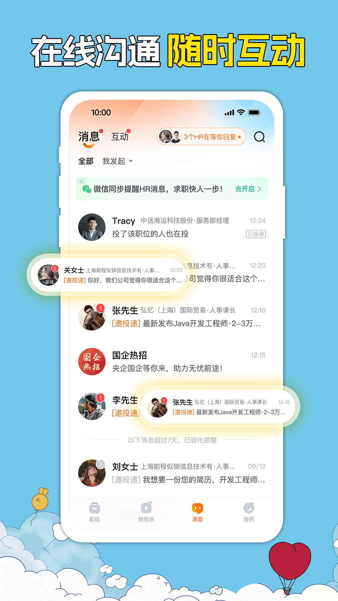 前程無憂51Job截圖預覽