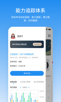 步知公考截圖