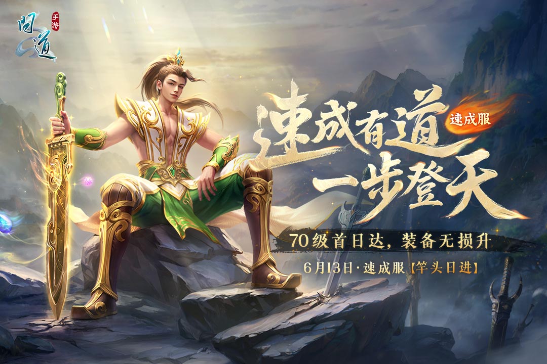 問道截圖預(yù)覽