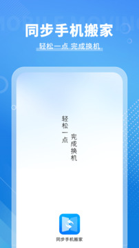 手機搬家截圖