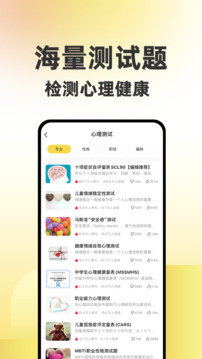 給力心理截圖