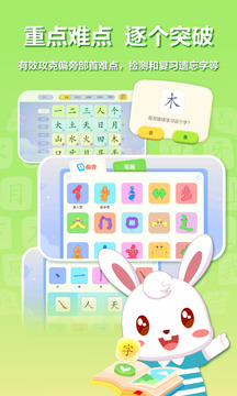 兔小貝識字截圖