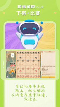 棋者象棋少兒版截圖