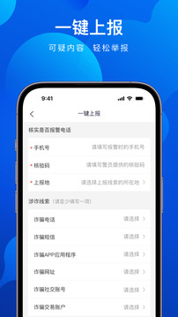 全民反詐截圖