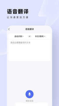 中英翻譯通截圖