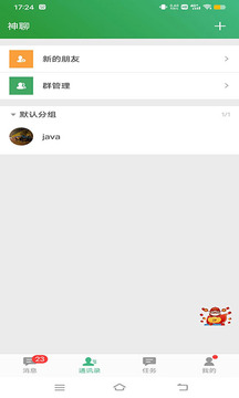 GOD 神聊截圖