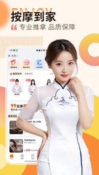 按摩到家截圖