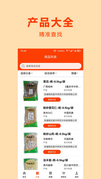 藥材倉(cāng)截圖