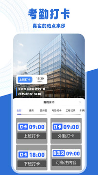 工作時(shí)間打卡水印相機(jī)截圖