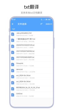 文檔翻譯器截圖