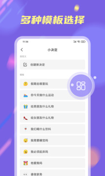 小決定大轉(zhuǎn)盤(pán)截圖