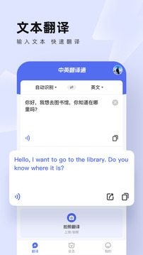 中英翻譯通截圖