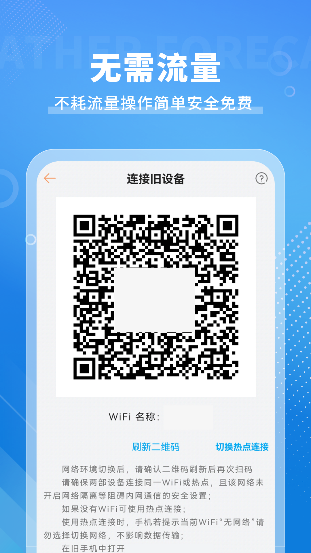 手機(jī)搬家截圖預(yù)覽