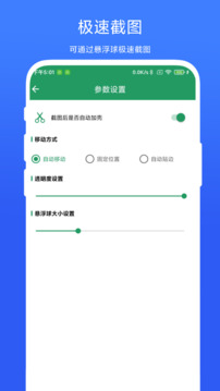 超級截屏加殼截圖