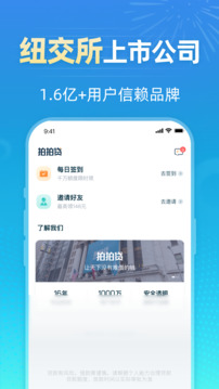 拍拍貸借款截圖