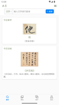 米芾書法字典截圖