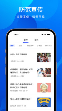 全民反詐截圖