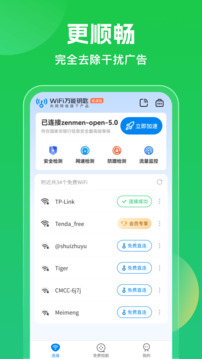 WiFi萬能鑰匙截圖