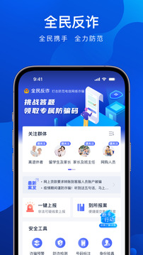 全民反詐截圖