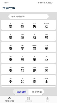 成語故事截圖