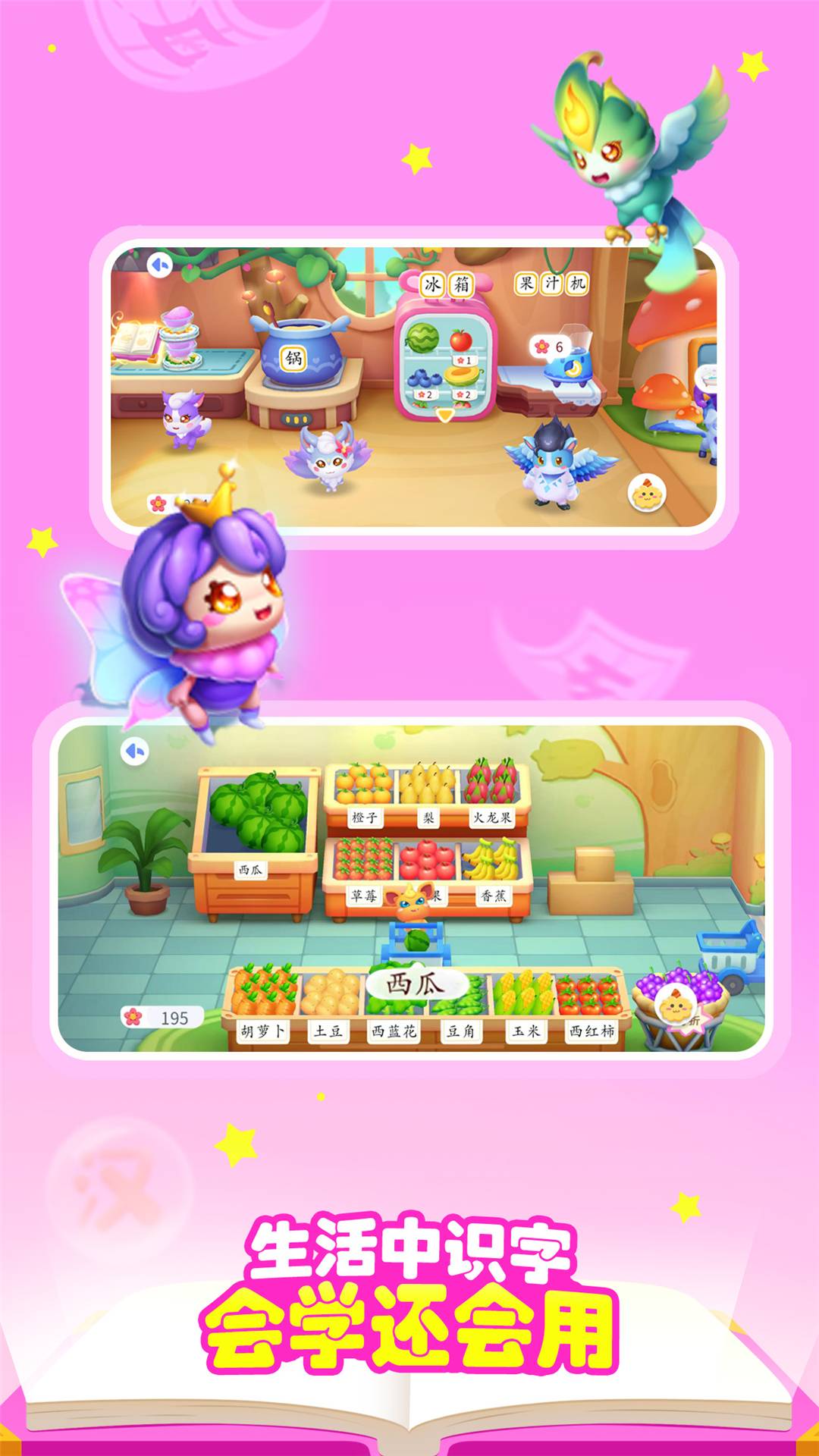 寶寶巴士漢字截圖預(yù)覽