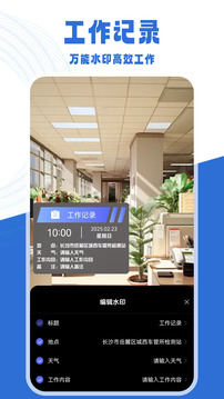 工作時(shí)間打卡水印相機(jī)截圖