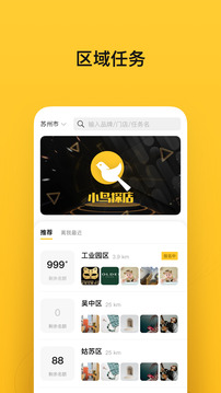 小鳥探店截圖
