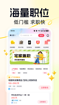快賺兼職截圖