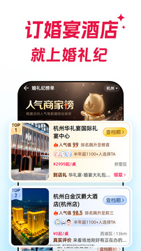 婚禮紀(jì)截圖