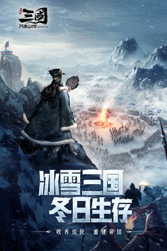 三國：問鼎山河截圖