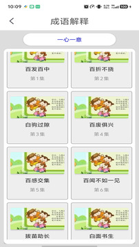 成語詞典截圖