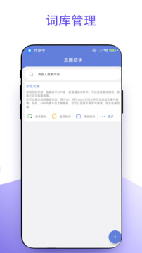 直播助手截圖