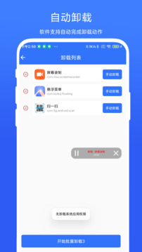 應(yīng)用批量卸載器截圖