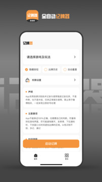 全自動記牌器截圖