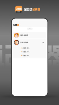 全自動記牌器截圖
