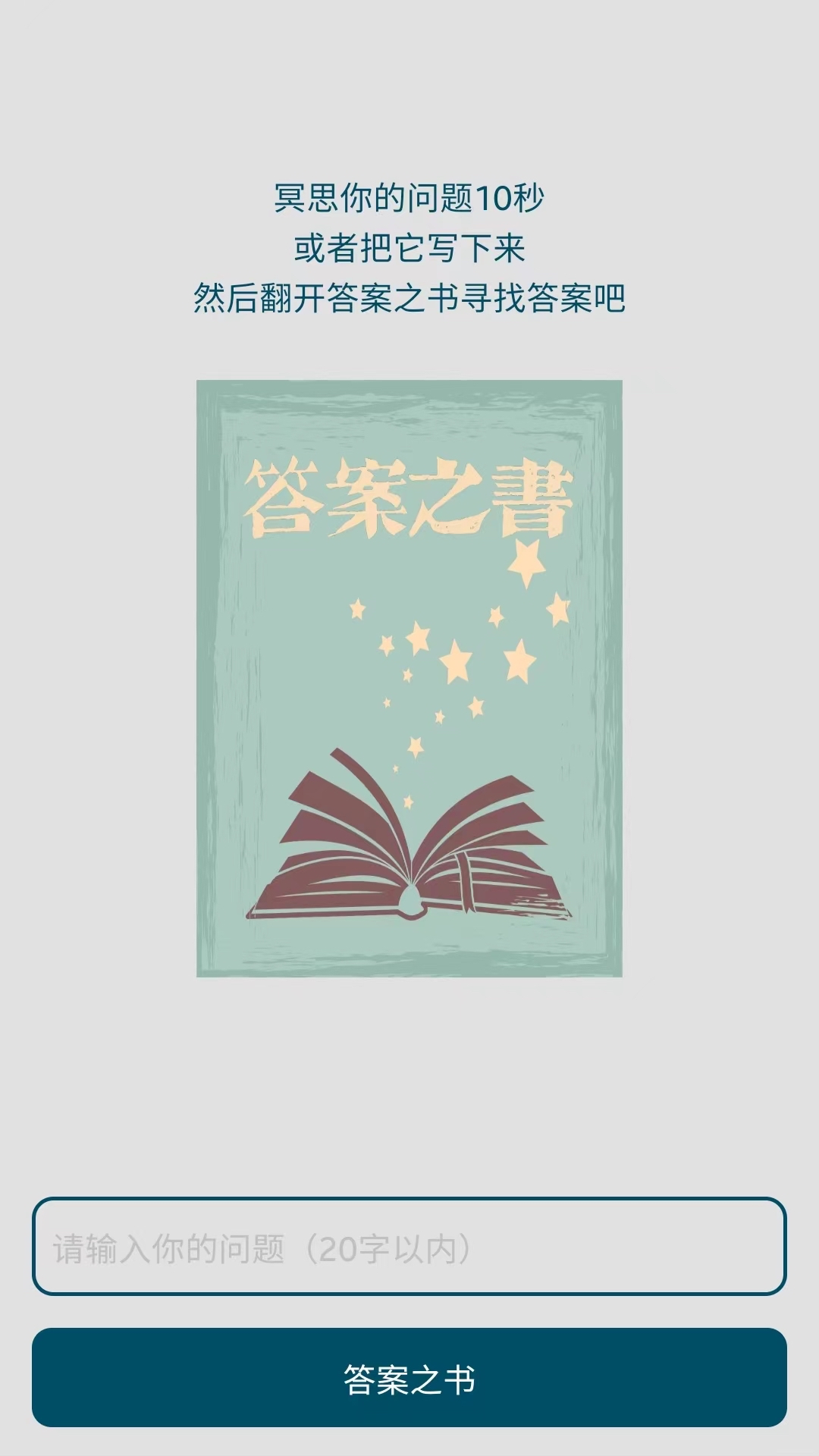 答案之書小決定截圖預(yù)覽