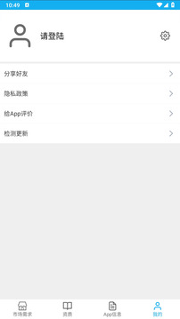 App上架助手截圖