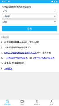 App上架助手截圖