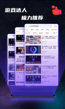 99手游加速器截圖