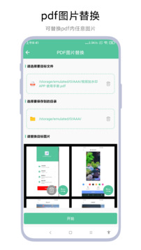 PDF轉WORD工具截圖