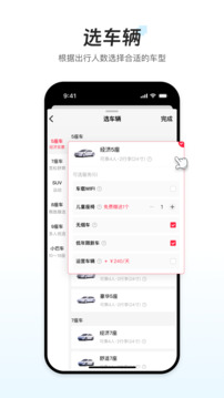 皇包車旅行截圖