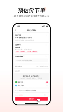 皇包車旅行截圖