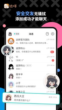 達(dá)咩截圖