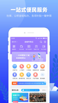 龍城市民云截圖