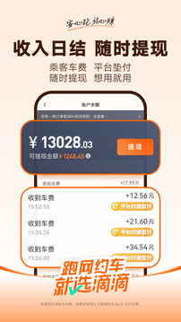 滴滴車主截圖