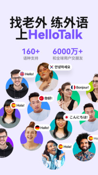HelloTalk截圖