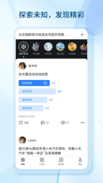 數(shù)智國聯(lián)截圖