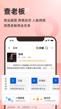 快查-免費(fèi)查企業(yè)查老板截圖