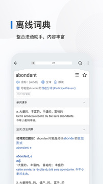 法語(yǔ)背單詞截圖