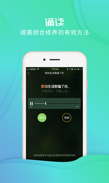 校園誦讀截圖